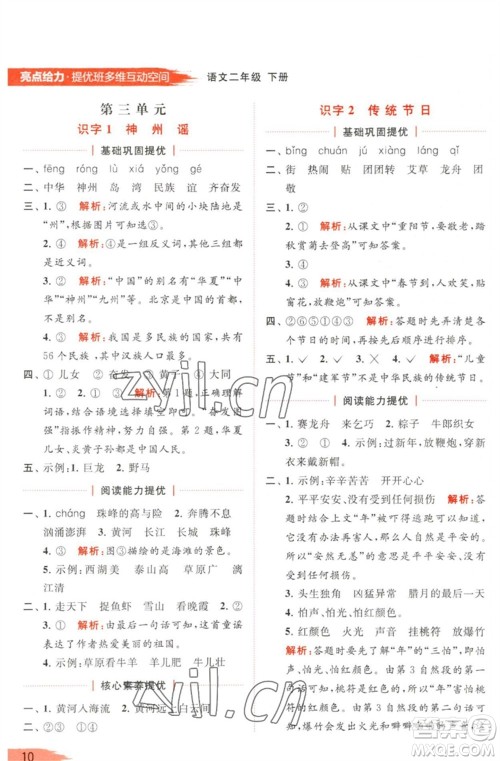 北京教育出版社2023亮点给力提优班多维互动空间二年级语文下册人教版参考答案