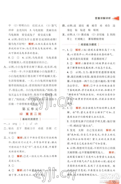 北京教育出版社2023亮点给力提优班多维互动空间二年级语文下册人教版参考答案