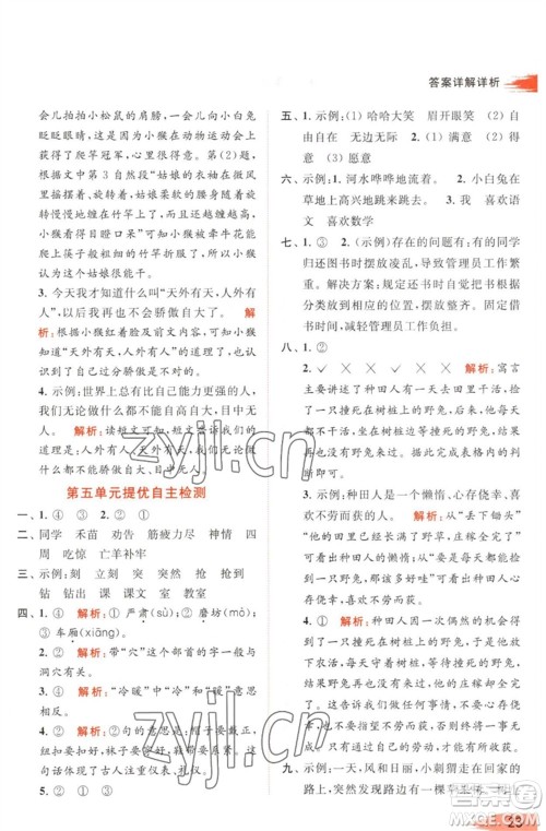 北京教育出版社2023亮点给力提优班多维互动空间二年级语文下册人教版参考答案