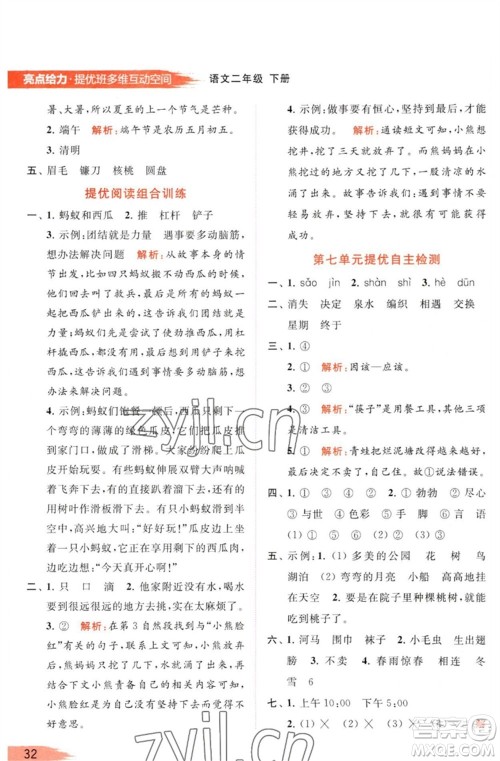 北京教育出版社2023亮点给力提优班多维互动空间二年级语文下册人教版参考答案