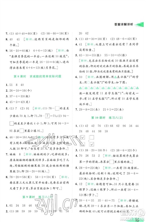 北京教育出版社2023亮点给力提优班多维互动空间一年级数学下册苏教版参考答案