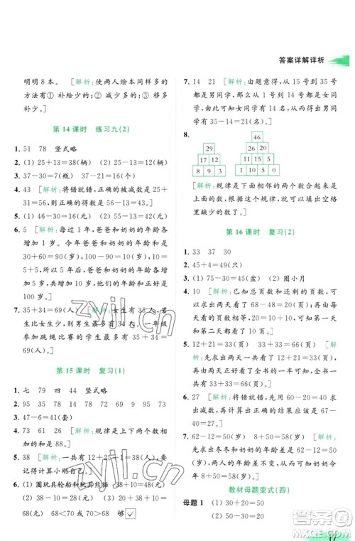 北京教育出版社2023亮点给力提优班多维互动空间一年级数学下册苏教版参考答案