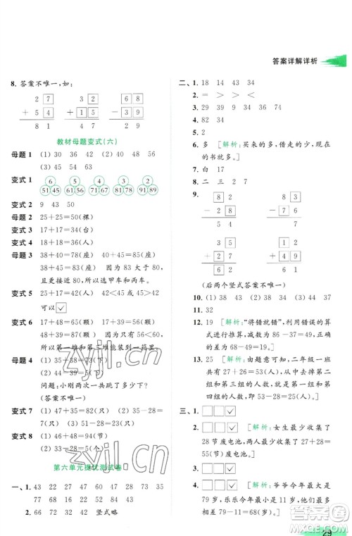 北京教育出版社2023亮点给力提优班多维互动空间一年级数学下册苏教版参考答案