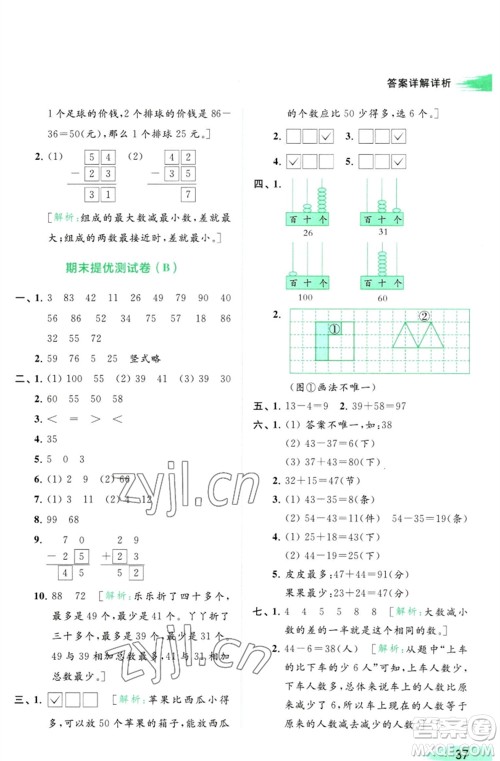 北京教育出版社2023亮点给力提优班多维互动空间一年级数学下册苏教版参考答案