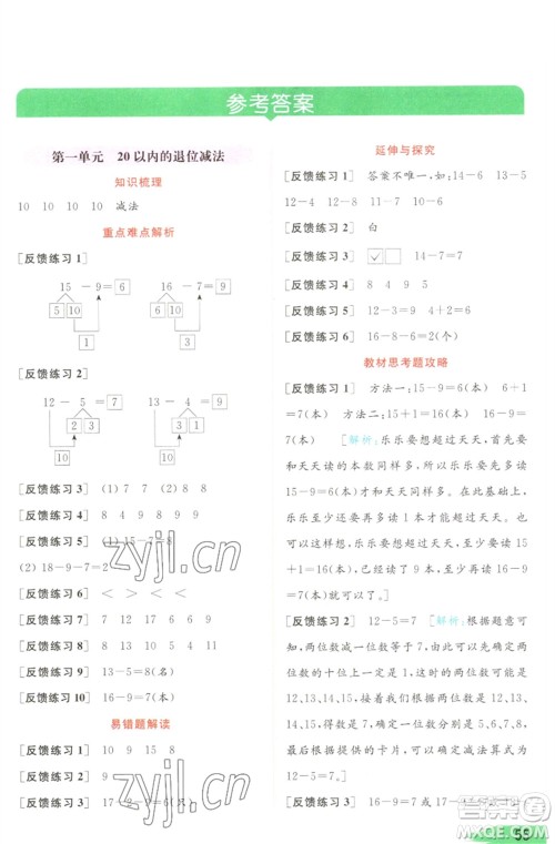 北京教育出版社2023亮点给力提优班多维互动空间一年级数学下册苏教版参考答案