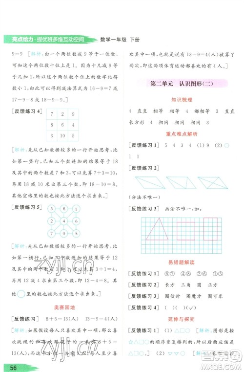 北京教育出版社2023亮点给力提优班多维互动空间一年级数学下册苏教版参考答案