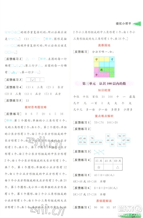 北京教育出版社2023亮点给力提优班多维互动空间一年级数学下册苏教版参考答案