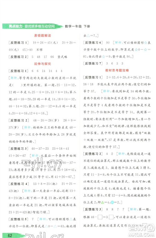 北京教育出版社2023亮点给力提优班多维互动空间一年级数学下册苏教版参考答案