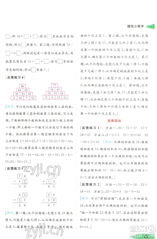 北京教育出版社2023亮点给力提优班多维互动空间一年级数学下册苏教版参考答案