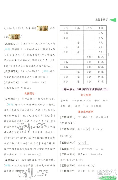 北京教育出版社2023亮点给力提优班多维互动空间一年级数学下册苏教版参考答案