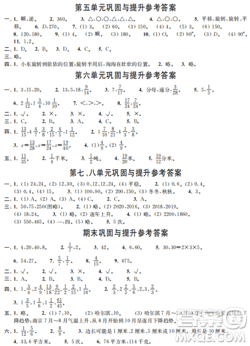 时代学习报数学周刊2022-2023学年度五年级下册人教版配套试卷答案 时代学习报数学周刊2022-2023学年度五年级下册人教版配套试卷答案
