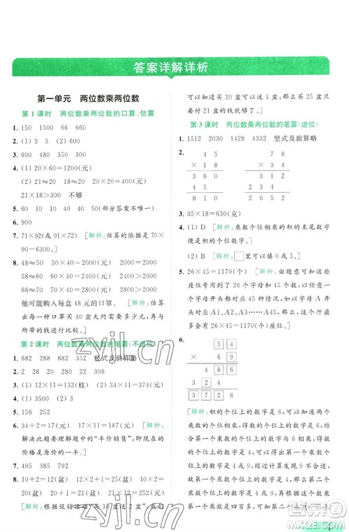 北京教育出版社2023亮点给力提优班多维互动空间三年级数学下册苏教版参考答案