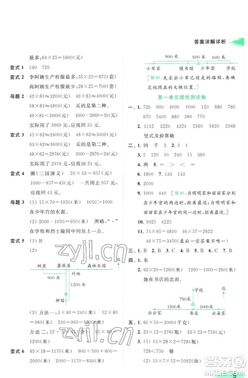北京教育出版社2023亮点给力提优班多维互动空间三年级数学下册苏教版参考答案
