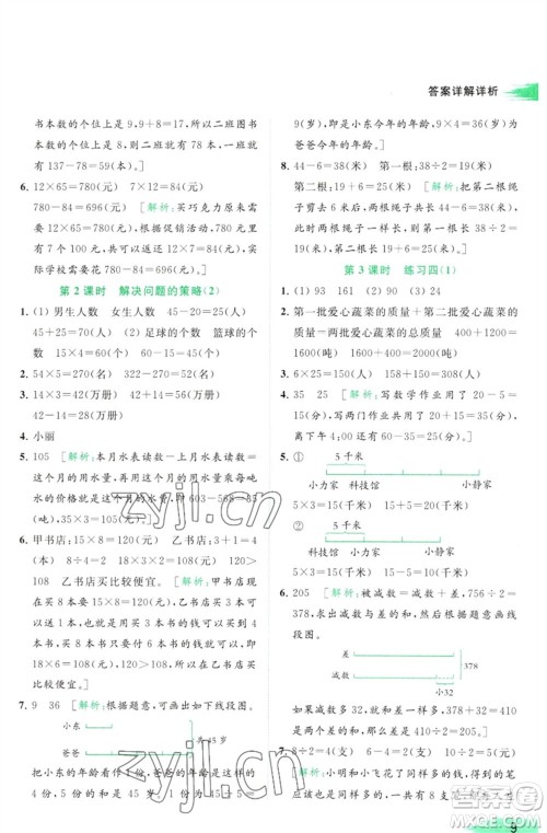 北京教育出版社2023亮点给力提优班多维互动空间三年级数学下册苏教版参考答案