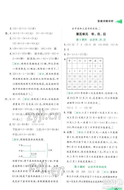 北京教育出版社2023亮点给力提优班多维互动空间三年级数学下册苏教版参考答案