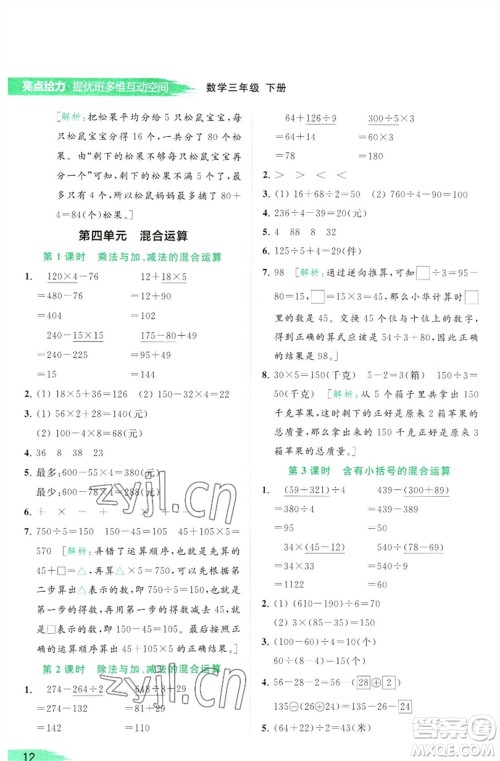 北京教育出版社2023亮点给力提优班多维互动空间三年级数学下册苏教版参考答案