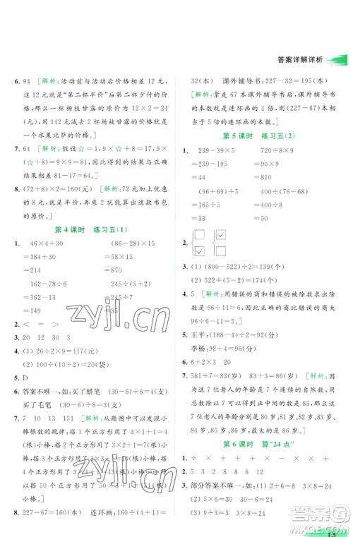 北京教育出版社2023亮点给力提优班多维互动空间三年级数学下册苏教版参考答案