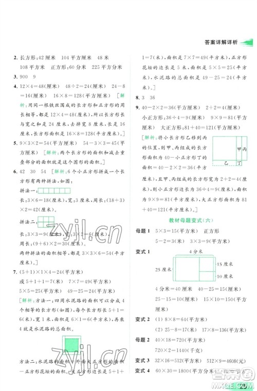 北京教育出版社2023亮点给力提优班多维互动空间三年级数学下册苏教版参考答案