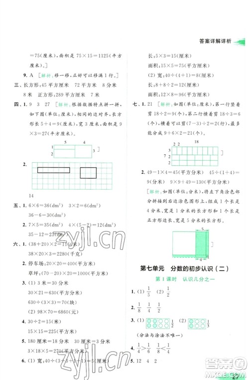 北京教育出版社2023亮点给力提优班多维互动空间三年级数学下册苏教版参考答案