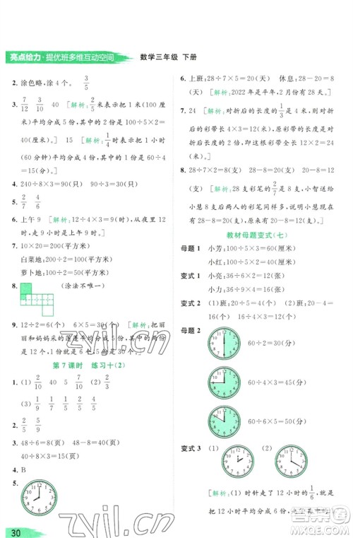 北京教育出版社2023亮点给力提优班多维互动空间三年级数学下册苏教版参考答案