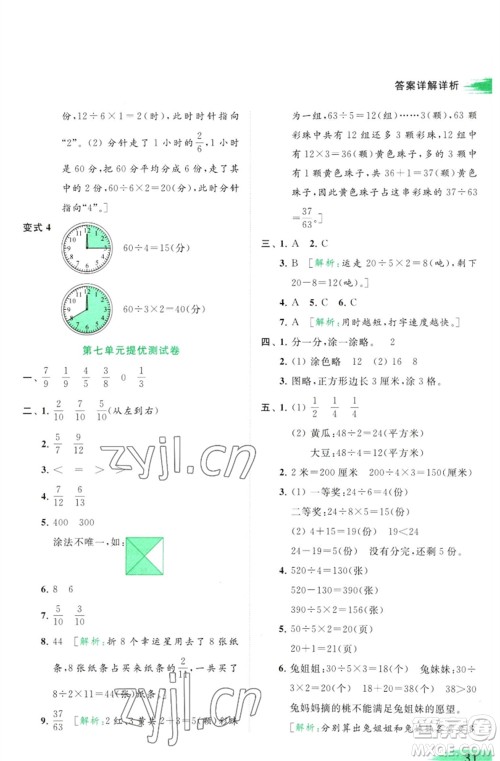 北京教育出版社2023亮点给力提优班多维互动空间三年级数学下册苏教版参考答案