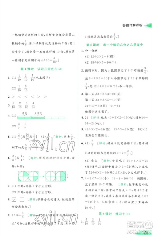 北京教育出版社2023亮点给力提优班多维互动空间三年级数学下册苏教版参考答案