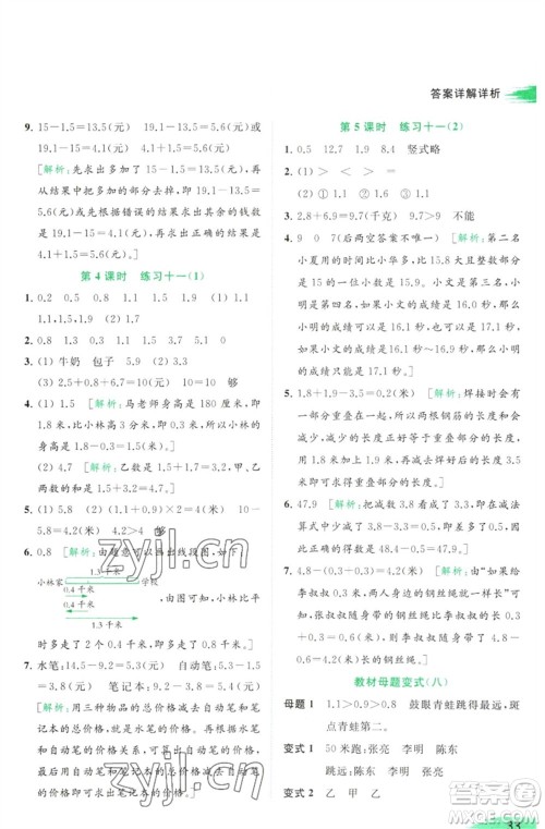 北京教育出版社2023亮点给力提优班多维互动空间三年级数学下册苏教版参考答案