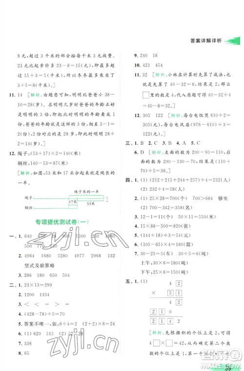 北京教育出版社2023亮点给力提优班多维互动空间三年级数学下册苏教版参考答案