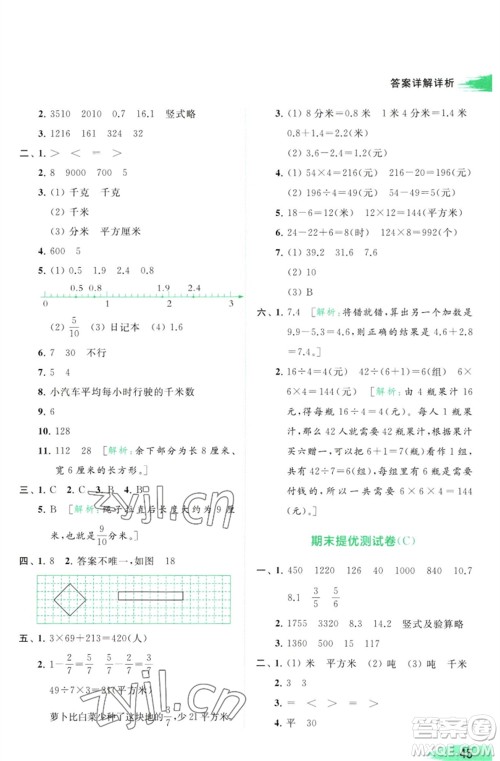 北京教育出版社2023亮点给力提优班多维互动空间三年级数学下册苏教版参考答案