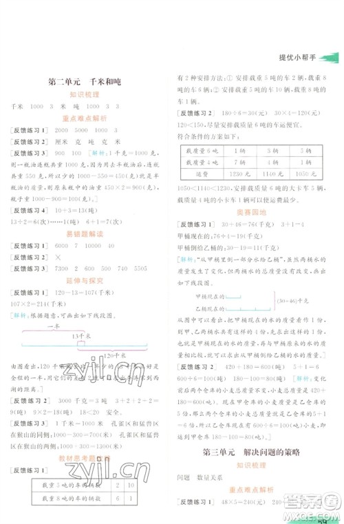 北京教育出版社2023亮点给力提优班多维互动空间三年级数学下册苏教版参考答案
