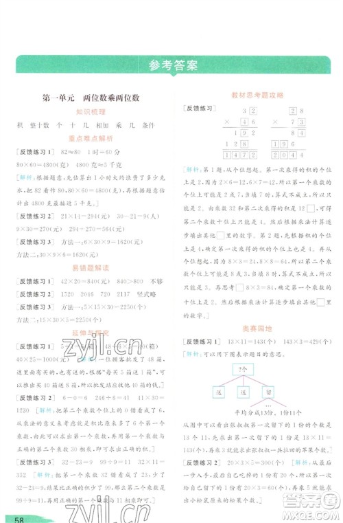 北京教育出版社2023亮点给力提优班多维互动空间三年级数学下册苏教版参考答案