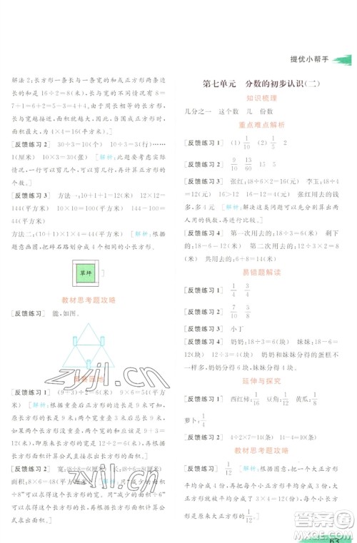 北京教育出版社2023亮点给力提优班多维互动空间三年级数学下册苏教版参考答案
