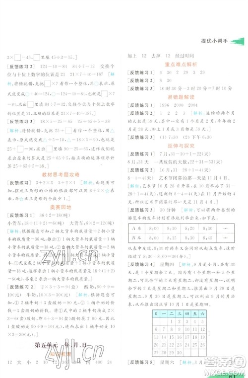 北京教育出版社2023亮点给力提优班多维互动空间三年级数学下册苏教版参考答案