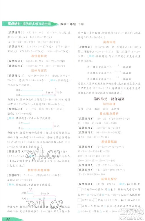 北京教育出版社2023亮点给力提优班多维互动空间三年级数学下册苏教版参考答案