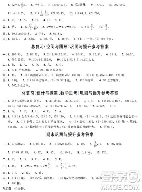 时代学习报数学周刊2022-2023学年度六年级下册人教版配套试卷答案