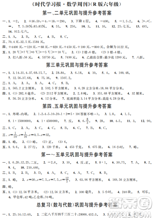 时代学习报数学周刊2022-2023学年度六年级下册人教版配套试卷答案