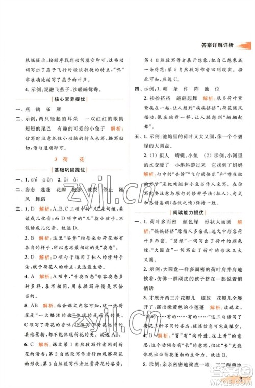 北京教育出版社2023亮点给力提优班多维互动空间三年级语文下册人教版参考答案 北京教育出版社2023亮点给力提优班多维互动空间三年级语文下册人教版参考答案