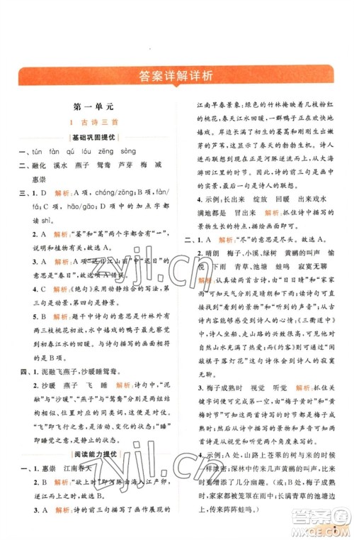 北京教育出版社2023亮点给力提优班多维互动空间三年级语文下册人教版参考答案