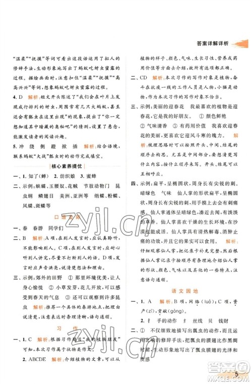 北京教育出版社2023亮点给力提优班多维互动空间三年级语文下册人教版参考答案