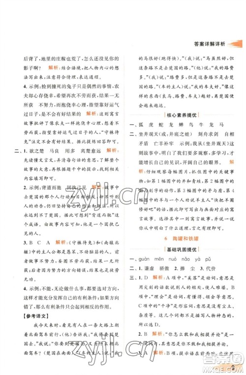 北京教育出版社2023亮点给力提优班多维互动空间三年级语文下册人教版参考答案 北京教育出版社2023亮点给力提优班多维互动空间三年级语文下册人教版参考答案