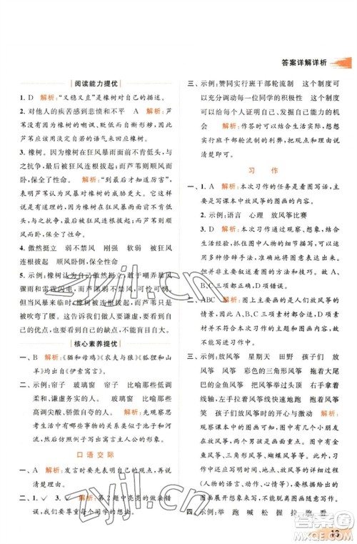 北京教育出版社2023亮点给力提优班多维互动空间三年级语文下册人教版参考答案