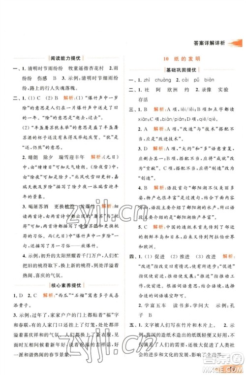 北京教育出版社2023亮点给力提优班多维互动空间三年级语文下册人教版参考答案