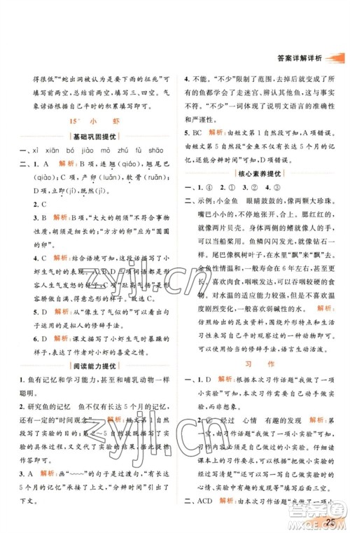 北京教育出版社2023亮点给力提优班多维互动空间三年级语文下册人教版参考答案