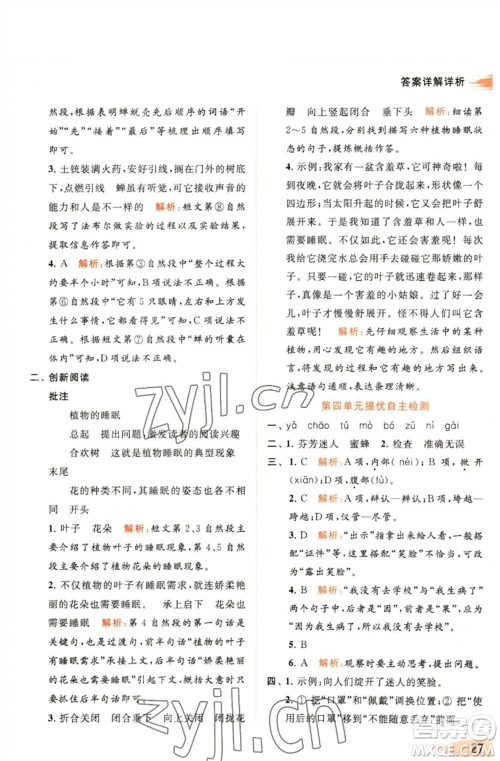 北京教育出版社2023亮点给力提优班多维互动空间三年级语文下册人教版参考答案