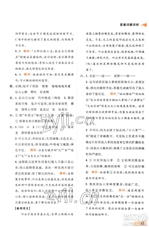 北京教育出版社2023亮点给力提优班多维互动空间三年级语文下册人教版参考答案