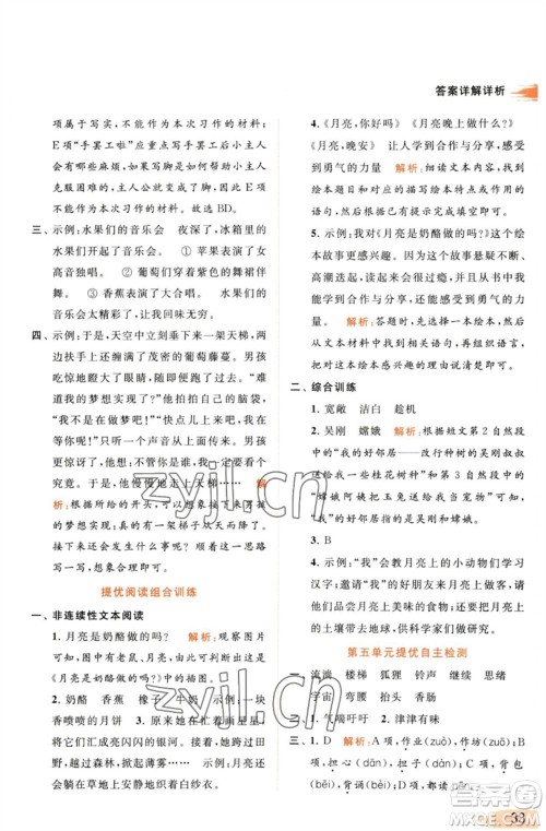 北京教育出版社2023亮点给力提优班多维互动空间三年级语文下册人教版参考答案