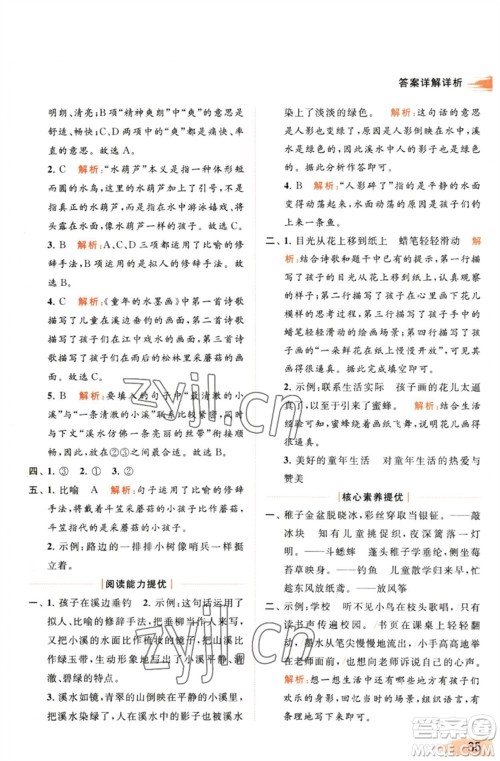 北京教育出版社2023亮点给力提优班多维互动空间三年级语文下册人教版参考答案 北京教育出版社2023亮点给力提优班多维互动空间三年级语文下册人教版参考答案
