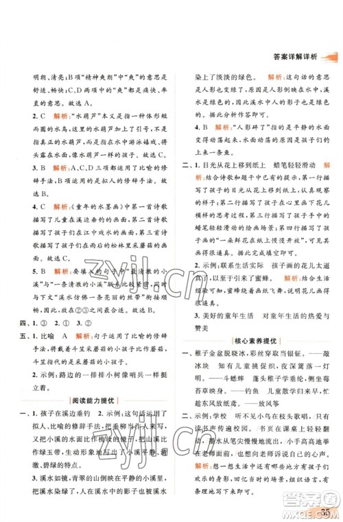 北京教育出版社2023亮点给力提优班多维互动空间三年级语文下册人教版参考答案