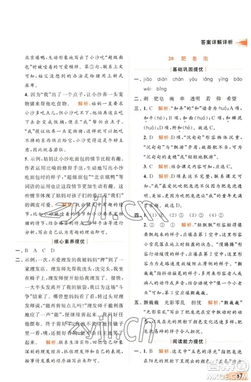 北京教育出版社2023亮点给力提优班多维互动空间三年级语文下册人教版参考答案 北京教育出版社2023亮点给力提优班多维互动空间三年级语文下册人教版参考答案