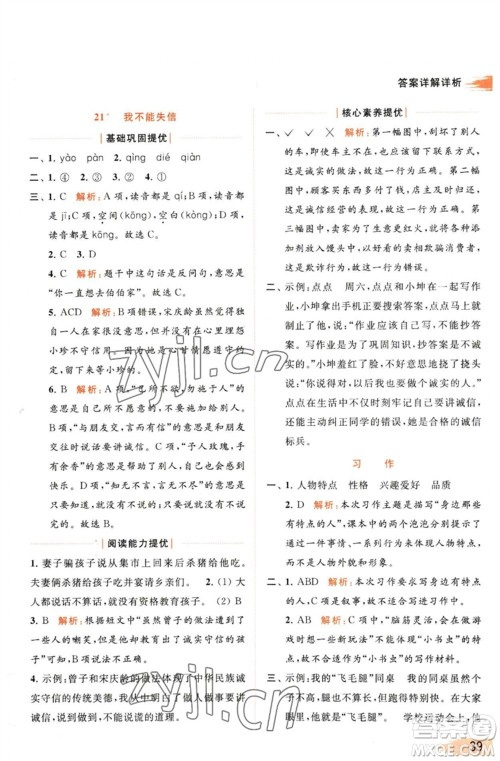 北京教育出版社2023亮点给力提优班多维互动空间三年级语文下册人教版参考答案